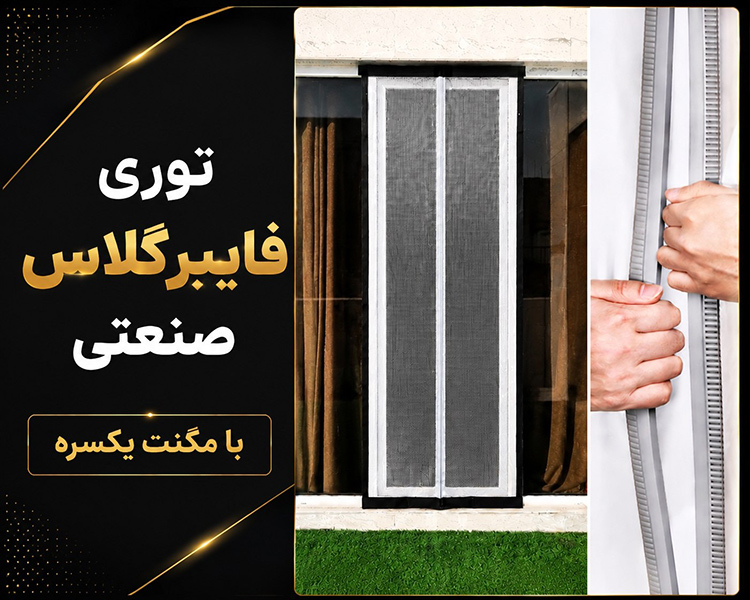 توری نوع فایبرگلاس صنعتی